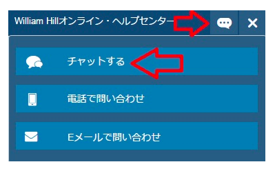 ウィリアムヒル チャット