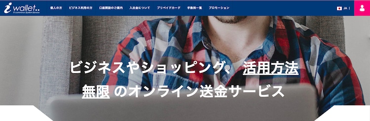 アイウォレット-公式サイト