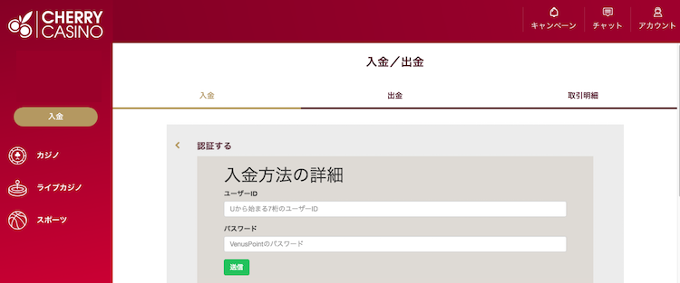 ヴィーナスポイント 入金