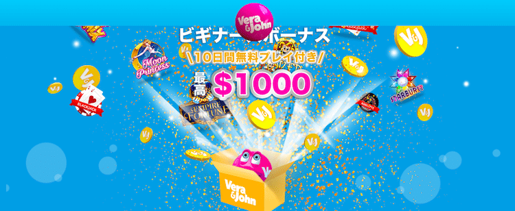 入金ボーナス ベラジョンカジノ