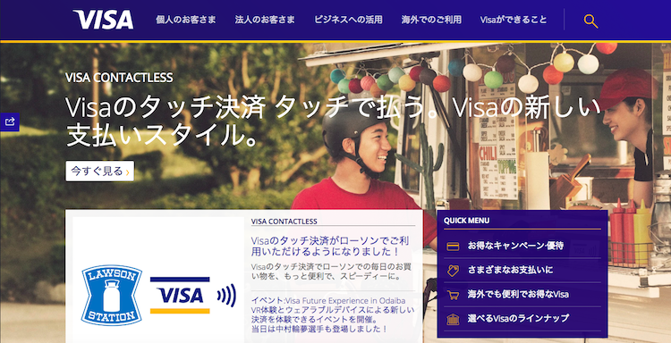 Visaカード ホームページ