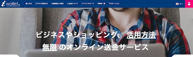 アイウォレット