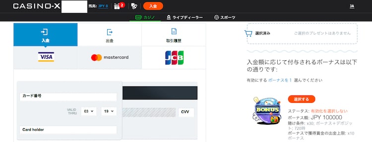 カジノエックス-入金-JCBカード