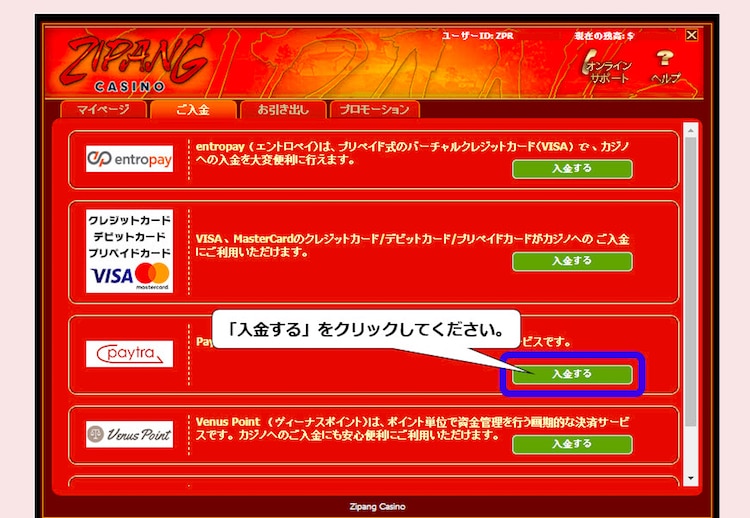 paytra-入金1