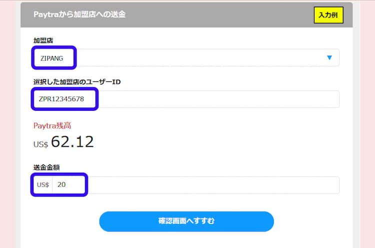 paytra-入金5