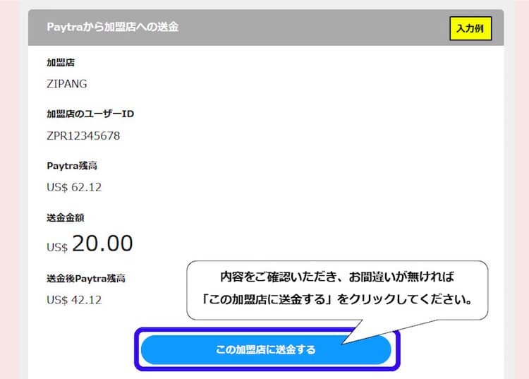 paytra-入金6