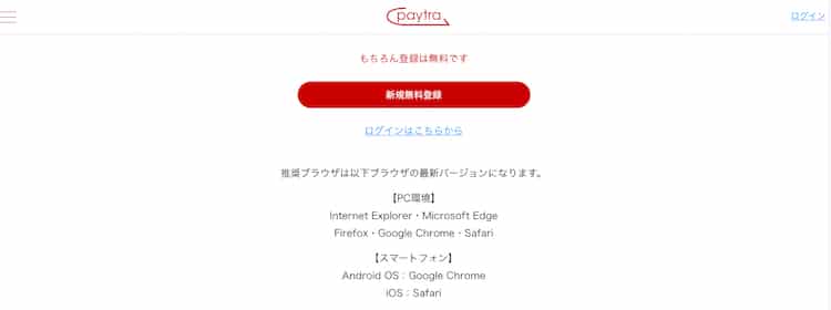 paytra-登録1