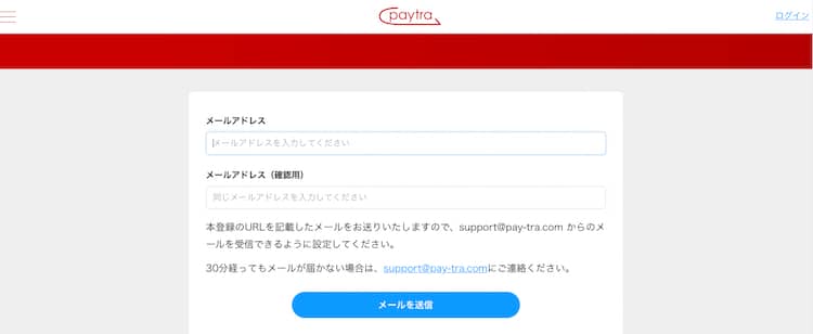 paytra-登録2