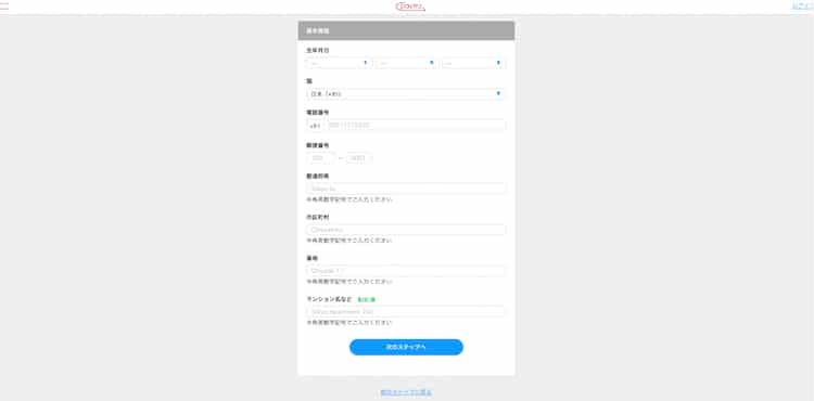 paytra-登録7