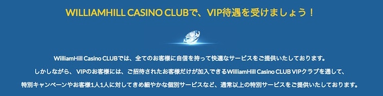 ウィリアムヒル-vip