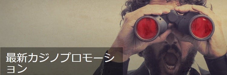 32Red - ディッシュ・オブ・ザ・デースペシャル