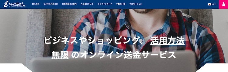 iwallet-ホーム