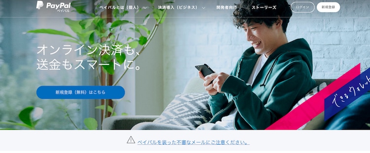 paypal-登録1
