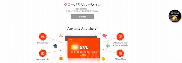 sticpay-カード