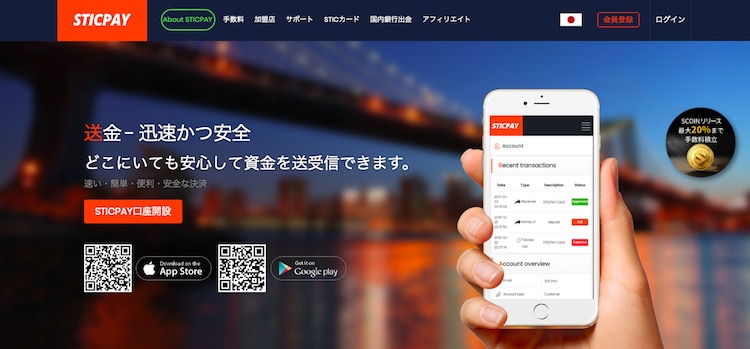 sticpay-登録1