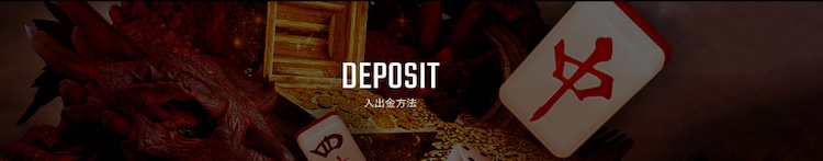 dora麻雀-入金方法