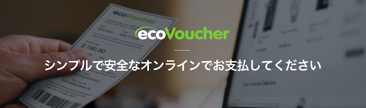 ecovoucher
