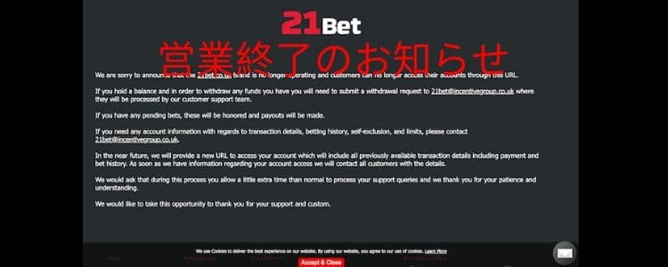 21bet - 営業終了のお知らせ