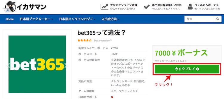bet365-登録1