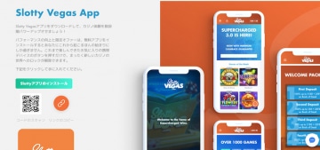 Slotty Vegas 評判 ボーナス 入金 登録 必見 1月 21