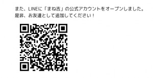まね吉-line