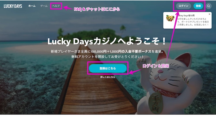 Lucky Days - トップ操作