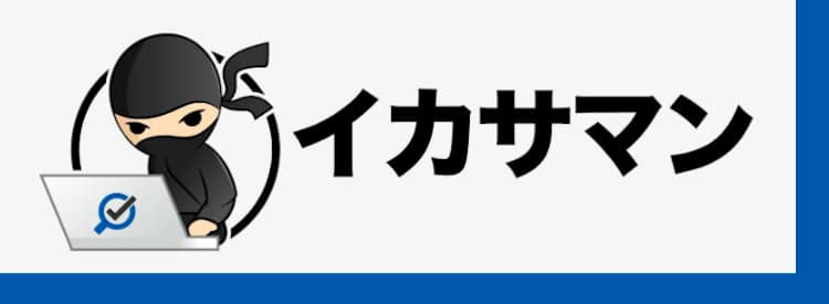 イカサマン-com-ホーム