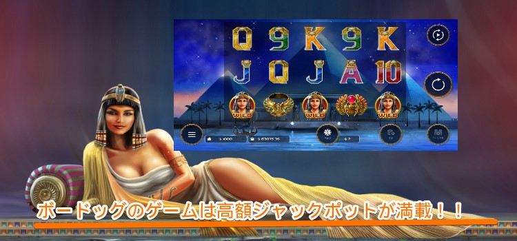ボードッグ-カジノゲーム