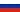 ロシア-国旗