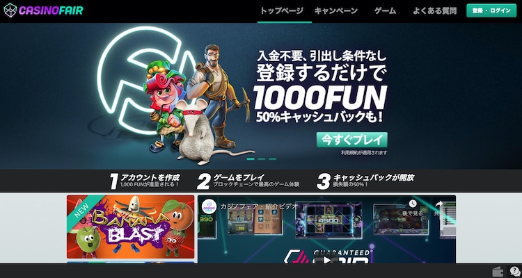 Casinofair-トップ