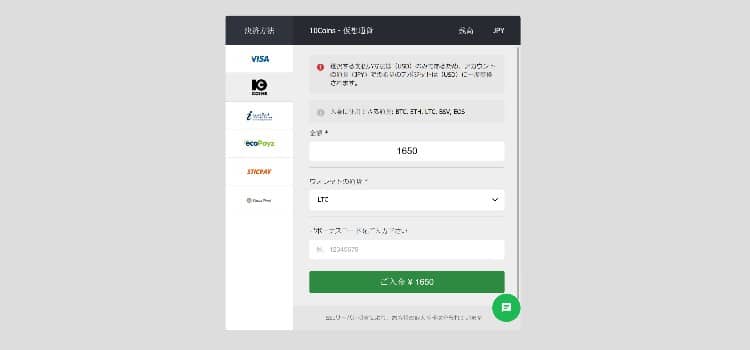 ライトコイン-ブックメーカー入金方法2