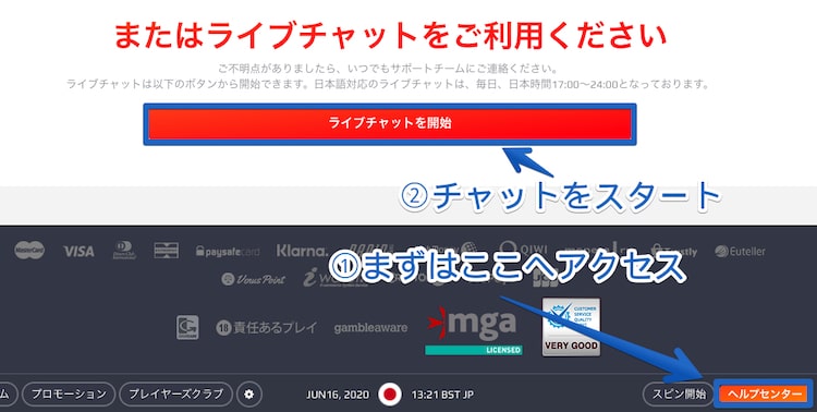 ネットベット-サポート