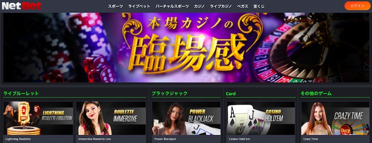 ネットベット-ライブカジノ