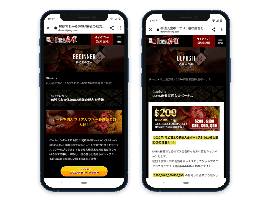 ドラ麻雀 - スマホ表示2
