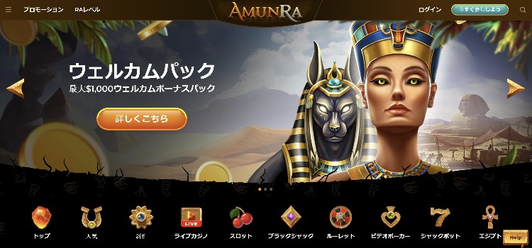 Amunra Casino 評判 ボーナス 入金 登録方法 5月 21