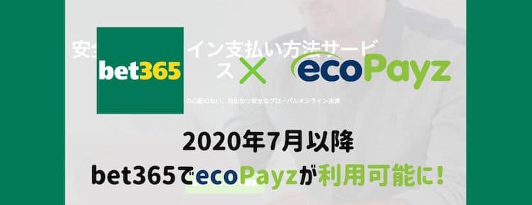 bet365-エコペイズ