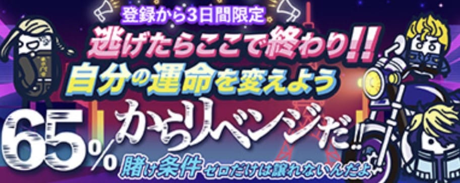 コニベットカジノ - 初回入金ボーナスキャッシュバック