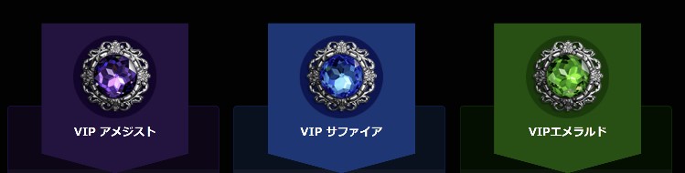 ライブカジノハウス - VIPシステム