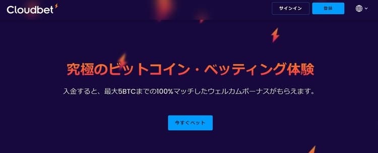 Cloudbetスポーツ - 入金ボーナス