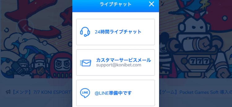 konibet-サポート