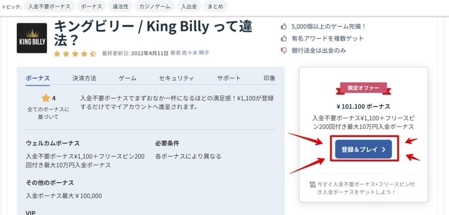 キングビリー-登録ステップ1