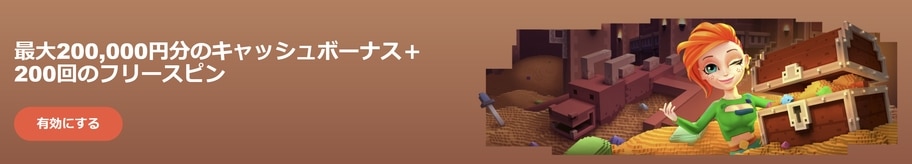 ボンズカジノ - 入金ボーナス