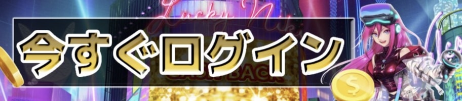 ラッキーニッキー - スマホ対応