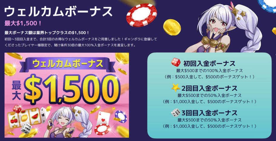 gambola - 入金ボーナス