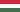 ハンガリー-国旗