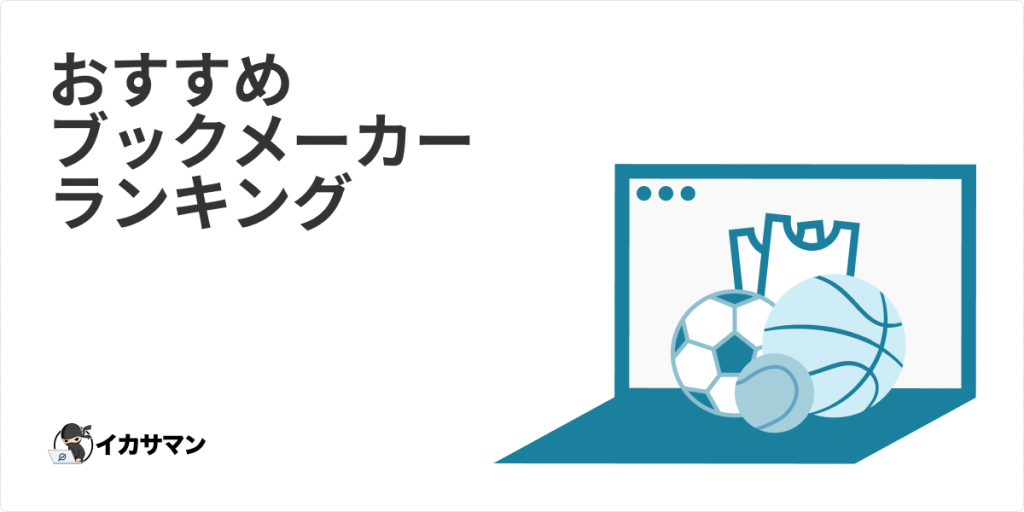 え ブックメーカー 日本 違法 やる前にこれだけ見て10月 21 え ブックメーカー 日本 違法 やる前にこれだけ見て10月 21