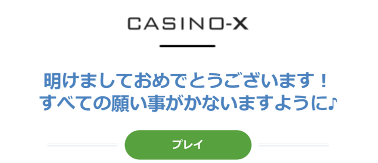 オンラインカジノ年末年始 - casinox