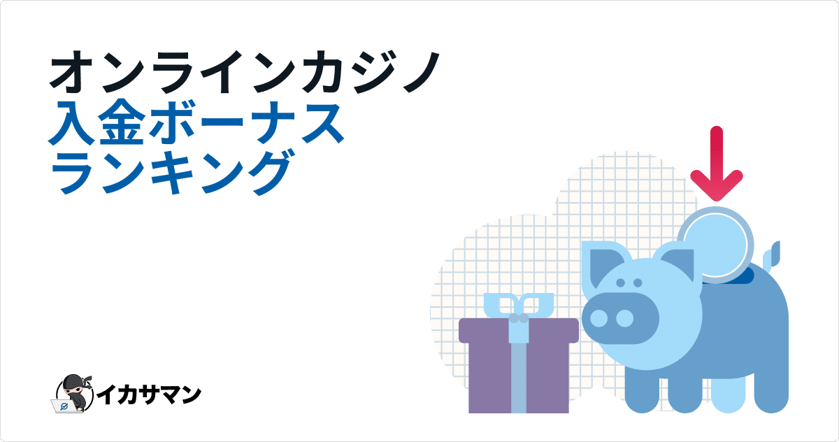 入金ボーナス - ロゴ