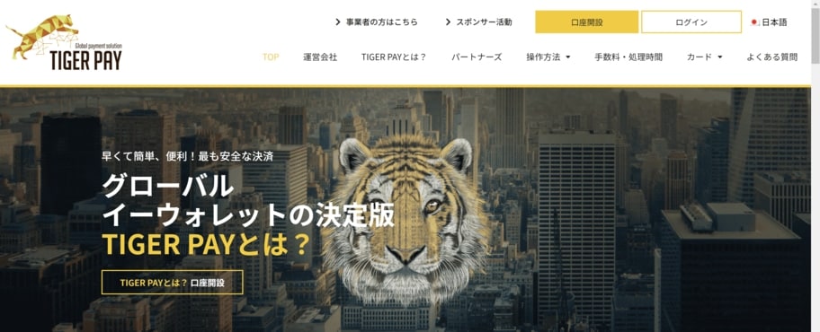 オンラインカジノ入出金方法 - タイガーペイ