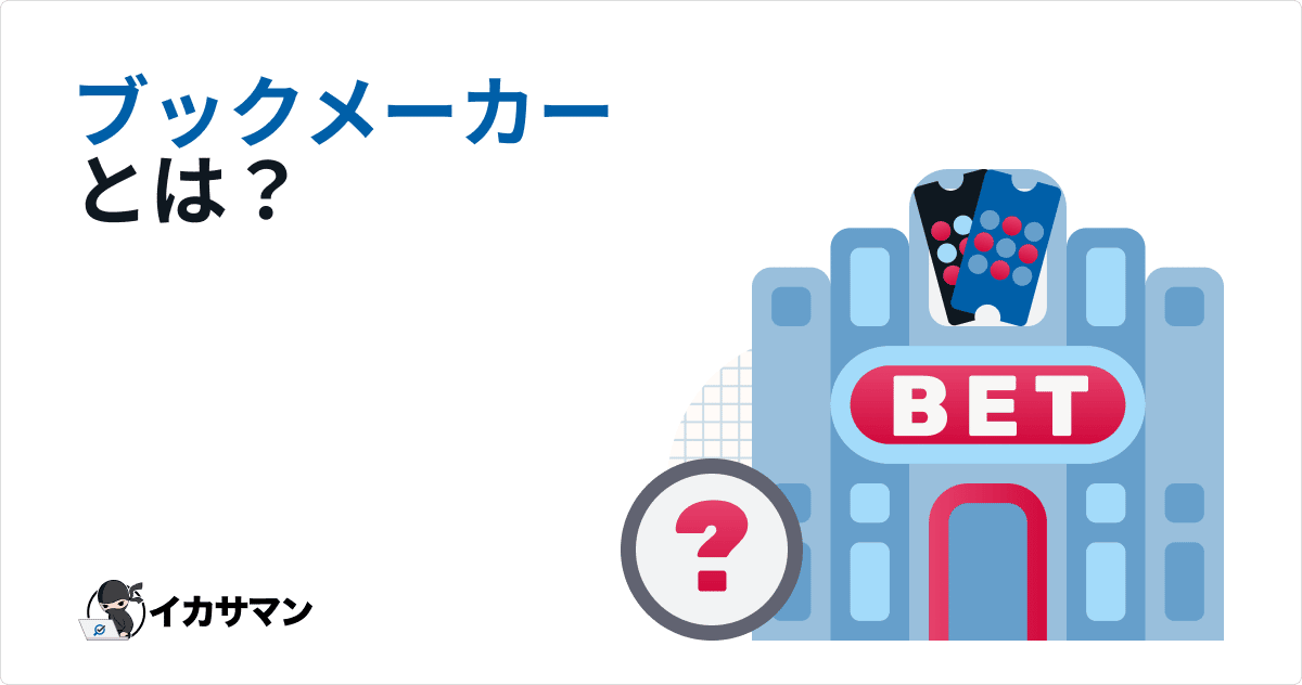 ブックメーカー 日本語で安全に使えるサイト紹介 9月 22